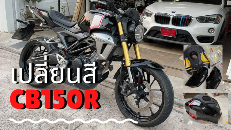 CB150R 2018 ปรับสีเป็น เวอร์ชั่น 2019