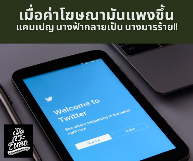 ไปบ้านเช่า Twitter ทวิตเตอร์ นะครับ เก่า แต่ก็แอบเก๋า อยู่นะครับ